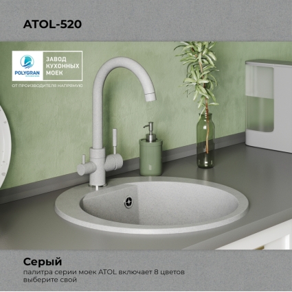 Мойка кухонная POLYGRAN ATOL 520 (серый №14) Мойка кухонная POLYGRAN ATOL 520 (серый №14)